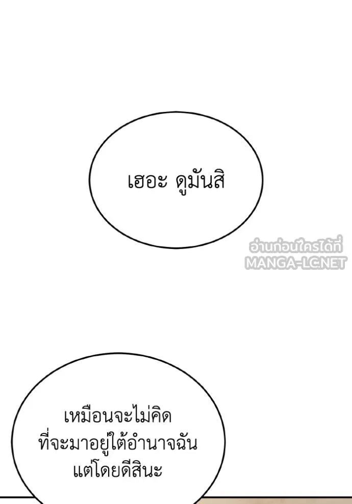 Genius of the Unique Lineage อัจฉริยะนอกคอก ตอนที่ 108 หน้า 39