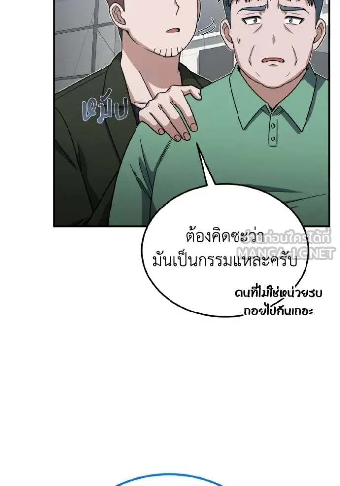 Genius of the Unique Lineage อัจฉริยะนอกคอก ตอนที่ 108 หน้า 4
