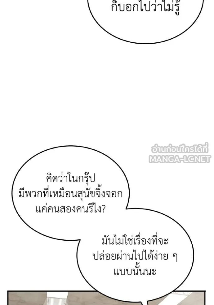 Genius of the Unique Lineage อัจฉริยะนอกคอก ตอนที่ 108 หน้า 46