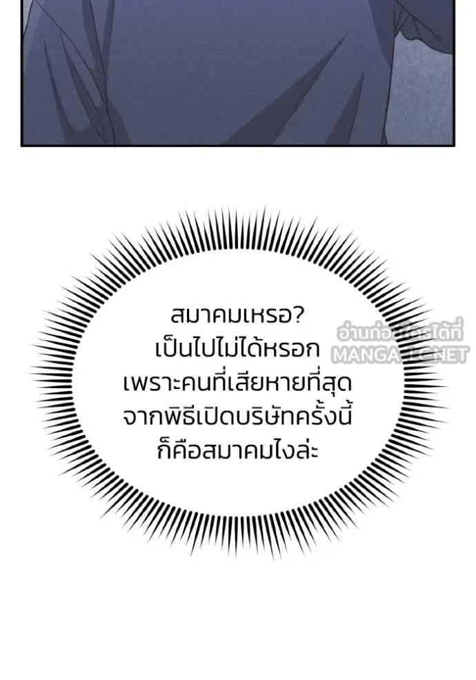 Genius of the Unique Lineage อัจฉริยะนอกคอก ตอนที่ 108 หน้า 51