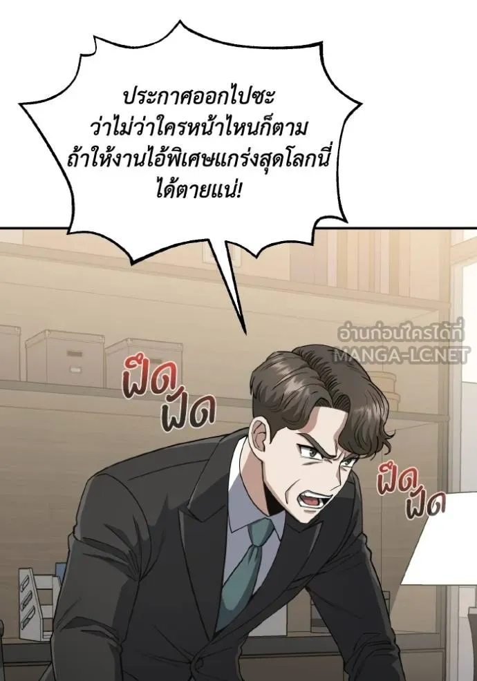 Genius of the Unique Lineage อัจฉริยะนอกคอก ตอนที่ 108 หน้า 54