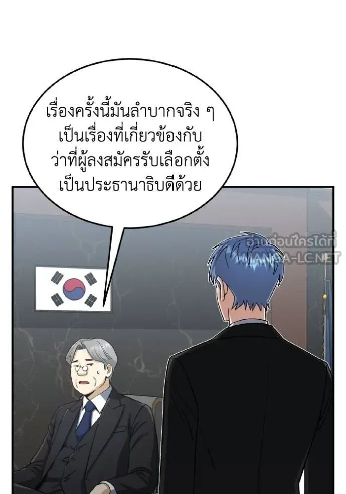 Genius of the Unique Lineage อัจฉริยะนอกคอก ตอนที่ 108 หน้า 59