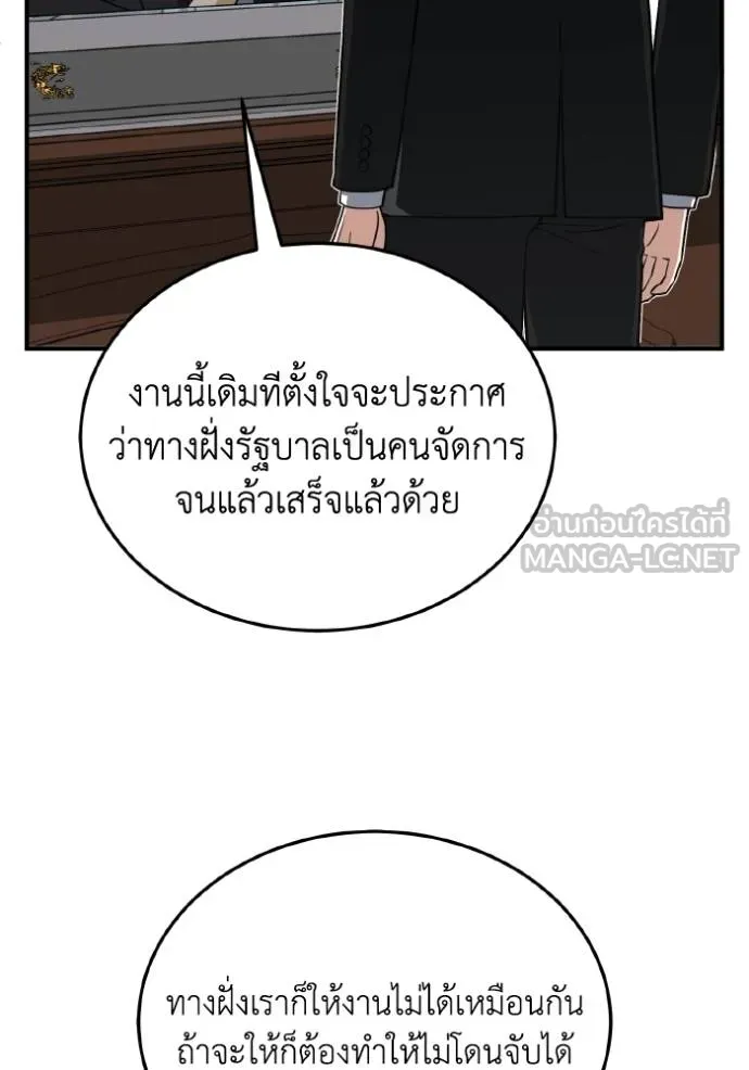 Genius of the Unique Lineage อัจฉริยะนอกคอก ตอนที่ 108 หน้า 60