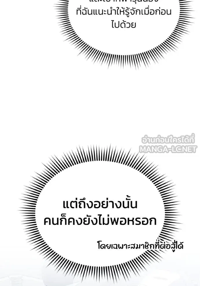 Genius of the Unique Lineage อัจฉริยะนอกคอก ตอนที่ 108 หน้า 66