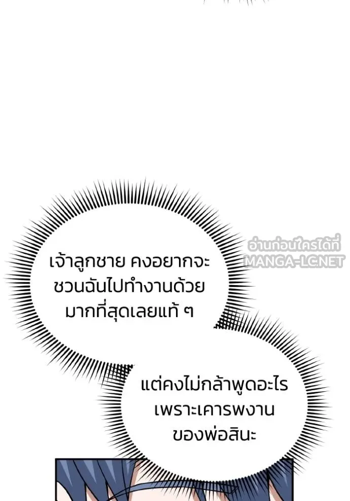 Genius of the Unique Lineage อัจฉริยะนอกคอก ตอนที่ 108 หน้า 68