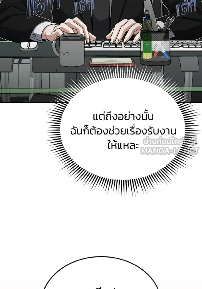 Genius of the Unique Lineage อัจฉริยะนอกคอก ตอนที่ 108 หน้า 71