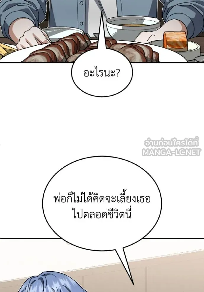 Genius of the Unique Lineage อัจฉริยะนอกคอก ตอนที่ 108 หน้า 73