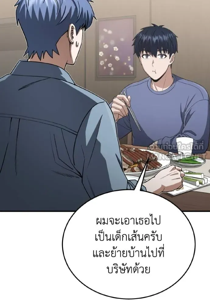 Genius of the Unique Lineage อัจฉริยะนอกคอก ตอนที่ 108 หน้า 74