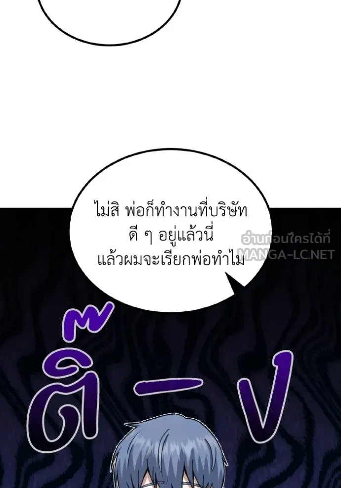 Genius of the Unique Lineage อัจฉริยะนอกคอก ตอนที่ 108 หน้า 78