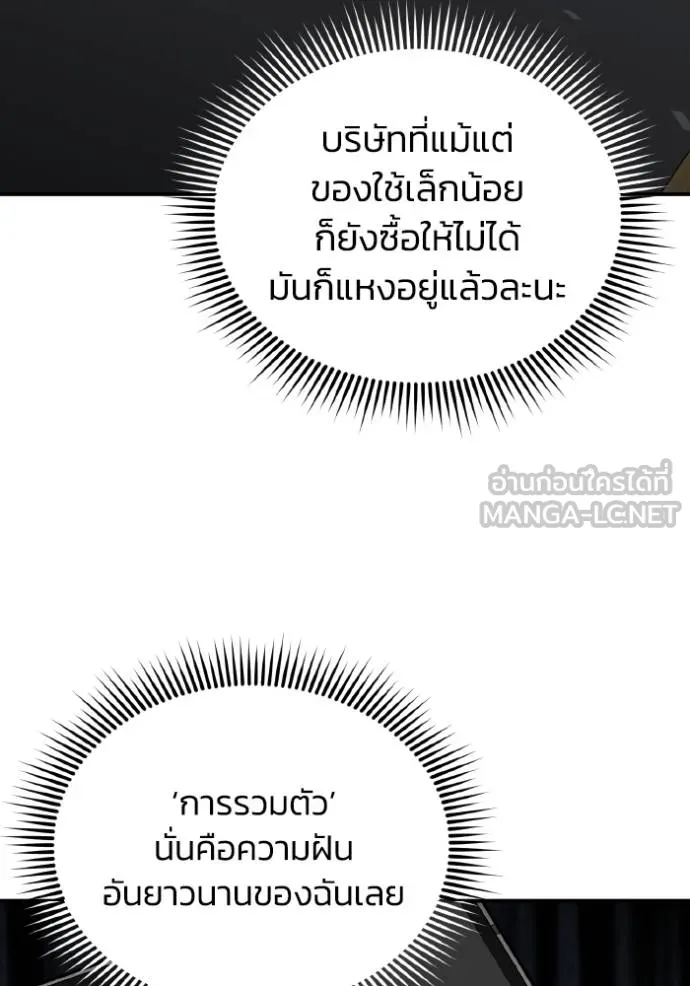 Genius of the Unique Lineage อัจฉริยะนอกคอก ตอนที่ 108 หน้า 83