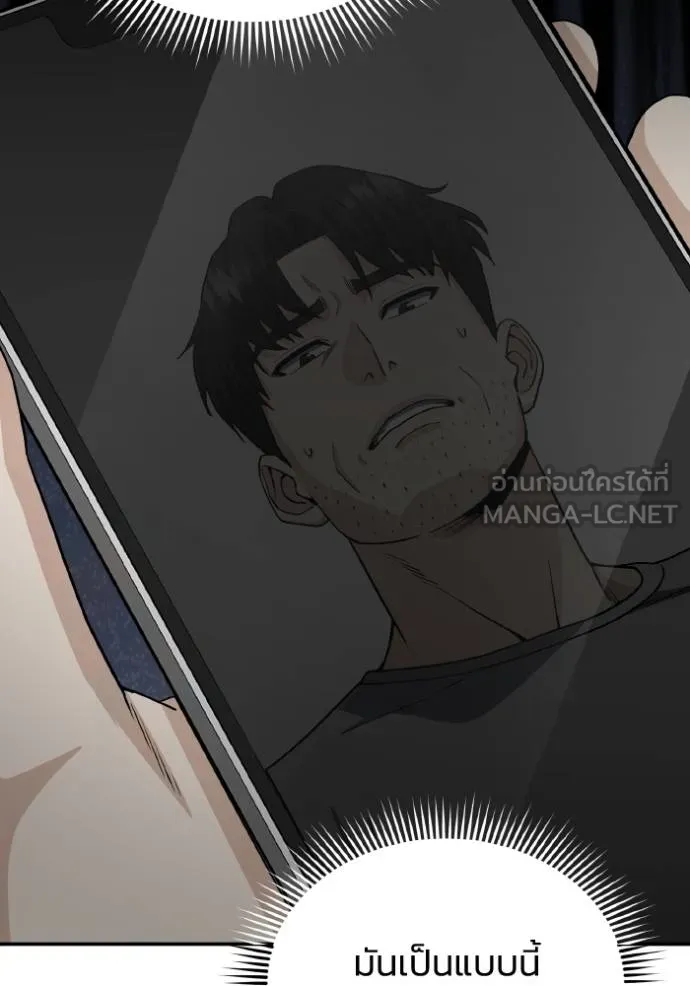 Genius of the Unique Lineage อัจฉริยะนอกคอก ตอนที่ 108 หน้า 84