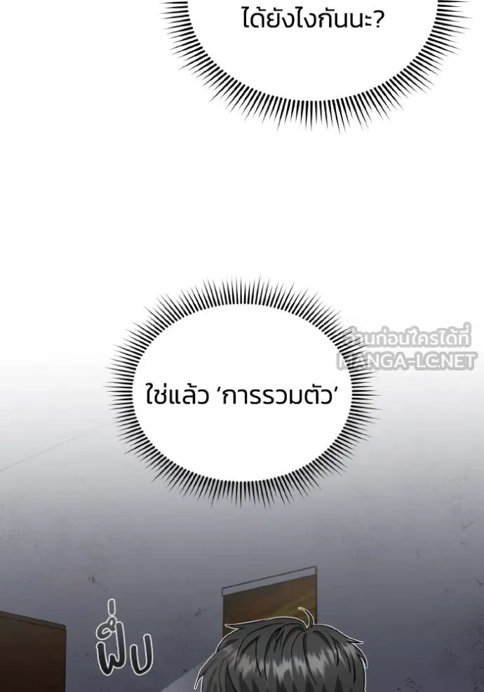 Genius of the Unique Lineage อัจฉริยะนอกคอก ตอนที่ 108 หน้า 85