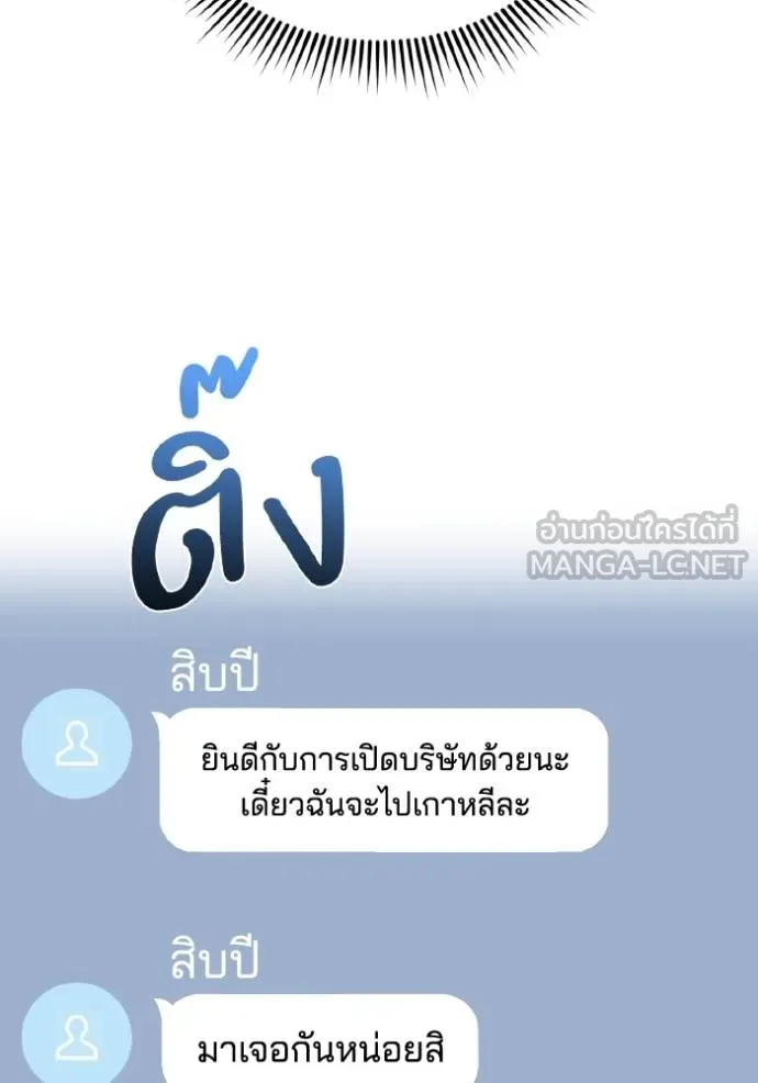 Genius of the Unique Lineage อัจฉริยะนอกคอก ตอนที่ 108 หน้า 87