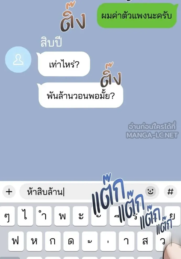 Genius of the Unique Lineage อัจฉริยะนอกคอก ตอนที่ 108 หน้า 90