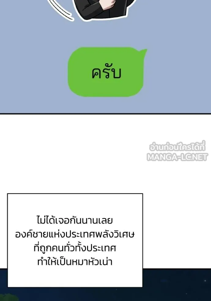 Genius of the Unique Lineage อัจฉริยะนอกคอก ตอนที่ 108 หน้า 92