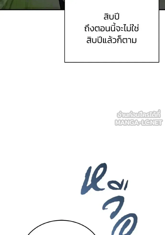 Genius of the Unique Lineage อัจฉริยะนอกคอก ตอนที่ 108 หน้า 94