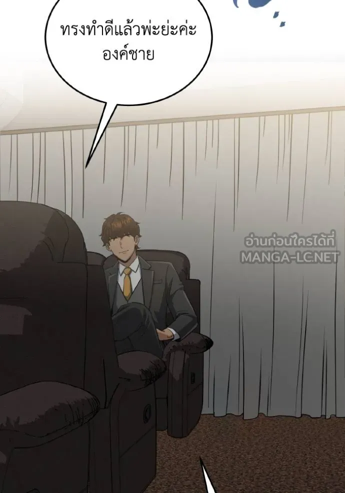 Genius of the Unique Lineage อัจฉริยะนอกคอก ตอนที่ 108 หน้า 95