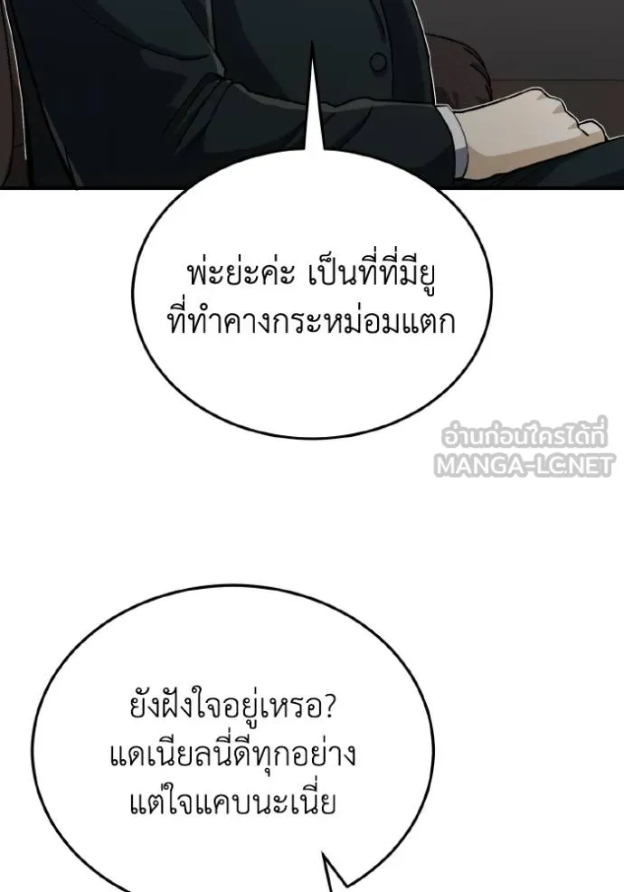 Genius of the Unique Lineage อัจฉริยะนอกคอก ตอนที่ 108 หน้า 98