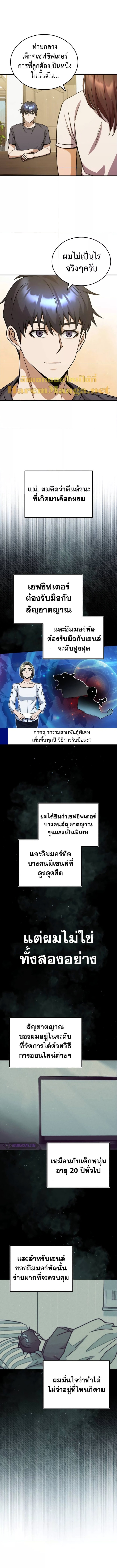 Genius of the Unique Lineage อัจฉริยะนอกคอก ตอนที่ 11 หน้า 12