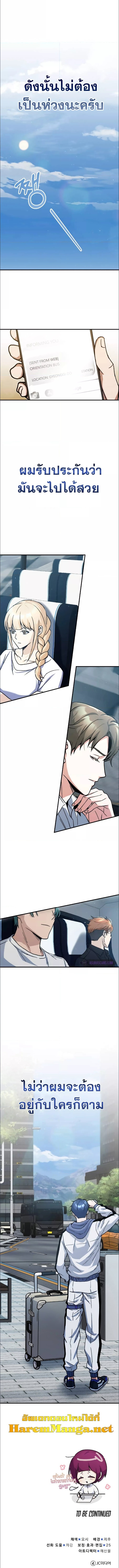 Genius of the Unique Lineage อัจฉริยะนอกคอก ตอนที่ 11 หน้า 13