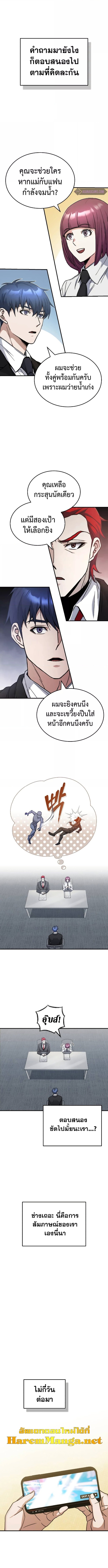 Genius of the Unique Lineage อัจฉริยะนอกคอก ตอนที่ 11 หน้า 6