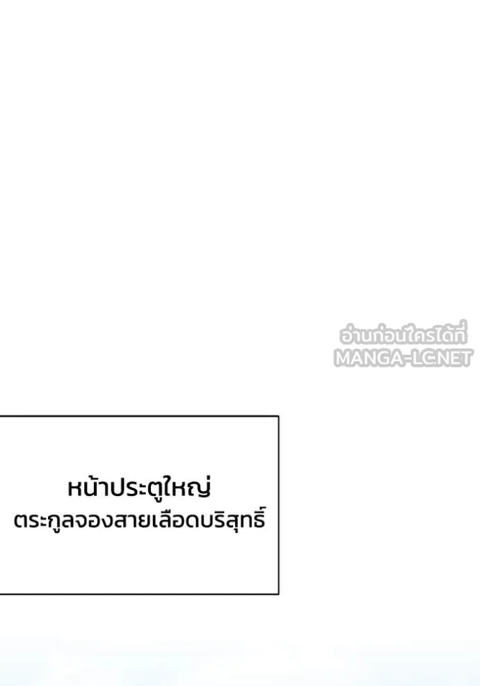 Genius of the Unique Lineage อัจฉริยะนอกคอก ตอนที่ 110 หน้า 10