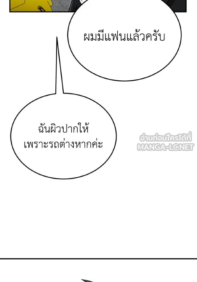 Genius of the Unique Lineage อัจฉริยะนอกคอก ตอนที่ 110 หน้า 111