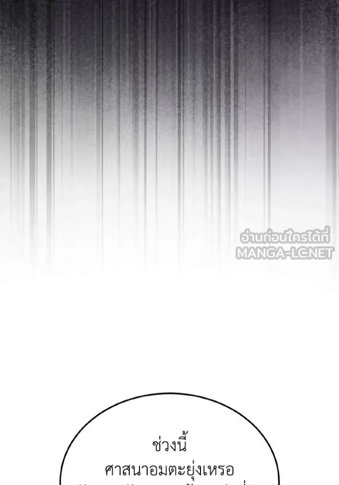 Genius of the Unique Lineage อัจฉริยะนอกคอก ตอนที่ 110 หน้า 125