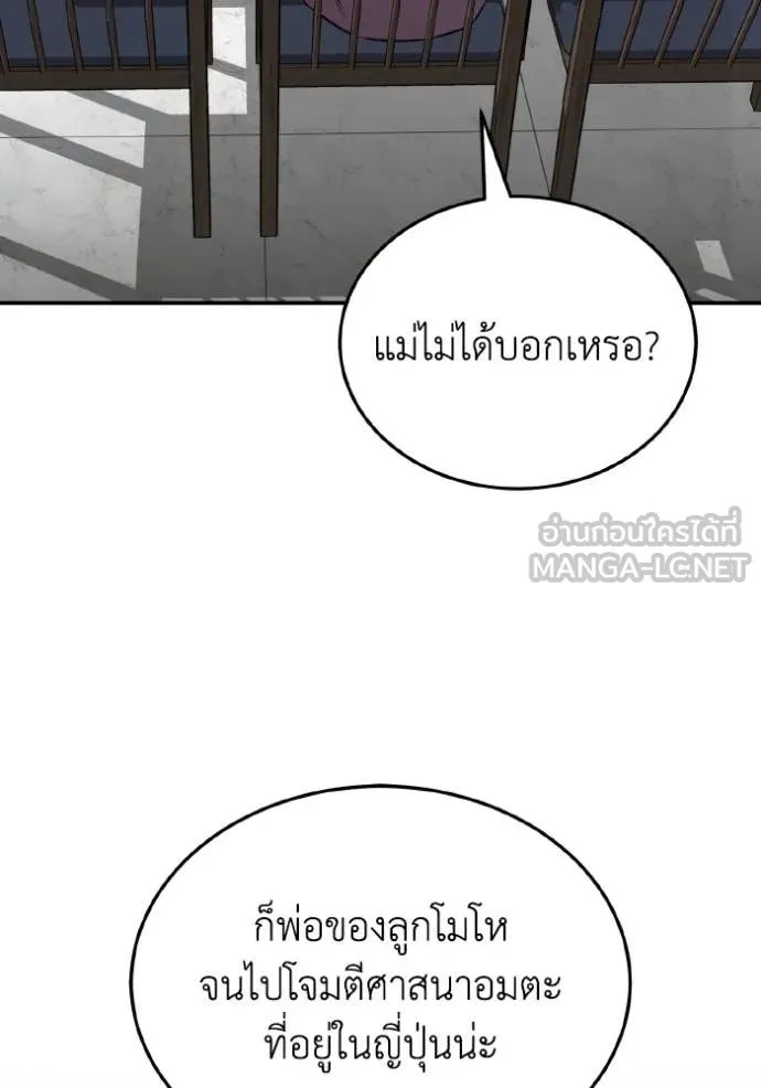 Genius of the Unique Lineage อัจฉริยะนอกคอก ตอนที่ 110 หน้า 127