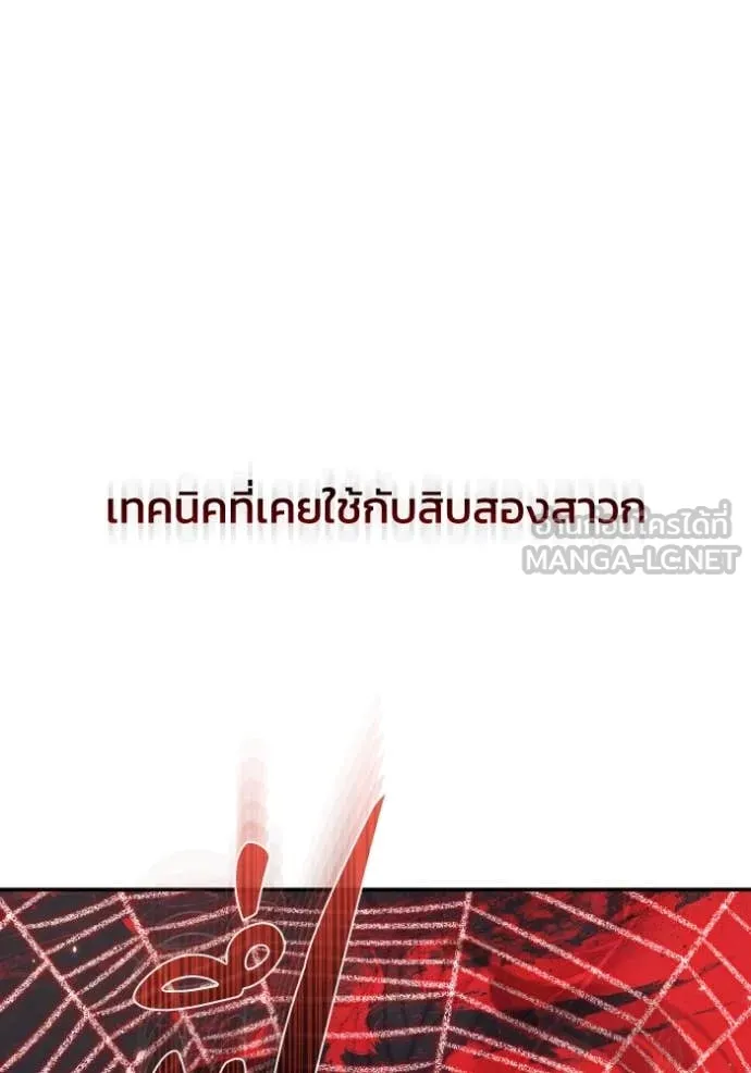 Genius of the Unique Lineage อัจฉริยะนอกคอก ตอนที่ 110 หน้า 18