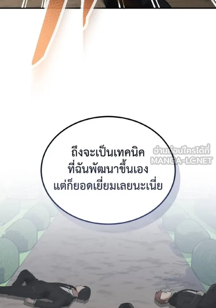 Genius of the Unique Lineage อัจฉริยะนอกคอก ตอนที่ 110 หน้า 28