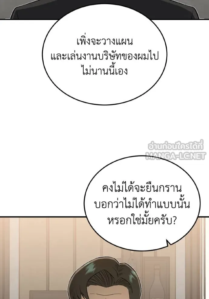 Genius of the Unique Lineage อัจฉริยะนอกคอก ตอนที่ 110 หน้า 34