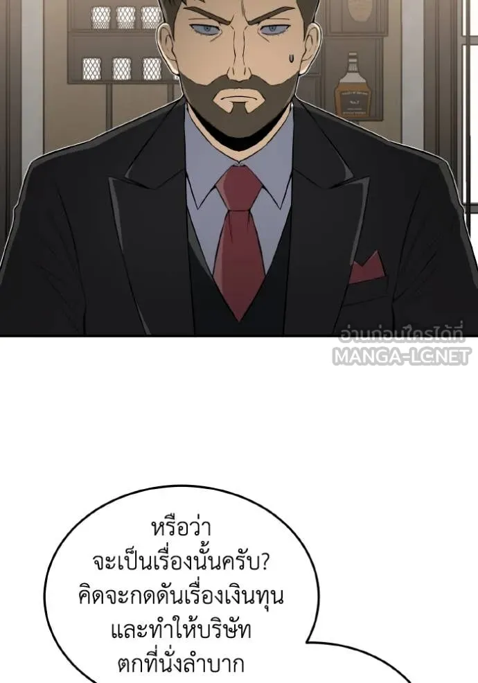 Genius of the Unique Lineage อัจฉริยะนอกคอก ตอนที่ 110 หน้า 35