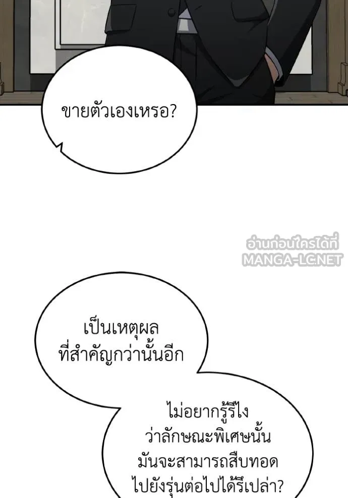 Genius of the Unique Lineage อัจฉริยะนอกคอก ตอนที่ 110 หน้า 37