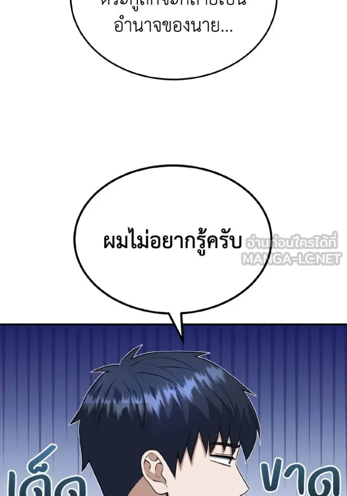 Genius of the Unique Lineage อัจฉริยะนอกคอก ตอนที่ 110 หน้า 39