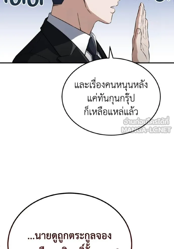 Genius of the Unique Lineage อัจฉริยะนอกคอก ตอนที่ 110 หน้า 40