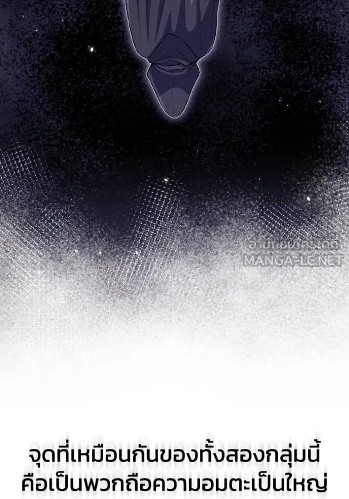 Genius of the Unique Lineage อัจฉริยะนอกคอก ตอนที่ 110 หน้า 45