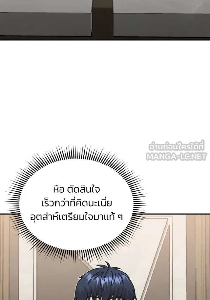 Genius of the Unique Lineage อัจฉริยะนอกคอก ตอนที่ 110 หน้า 51