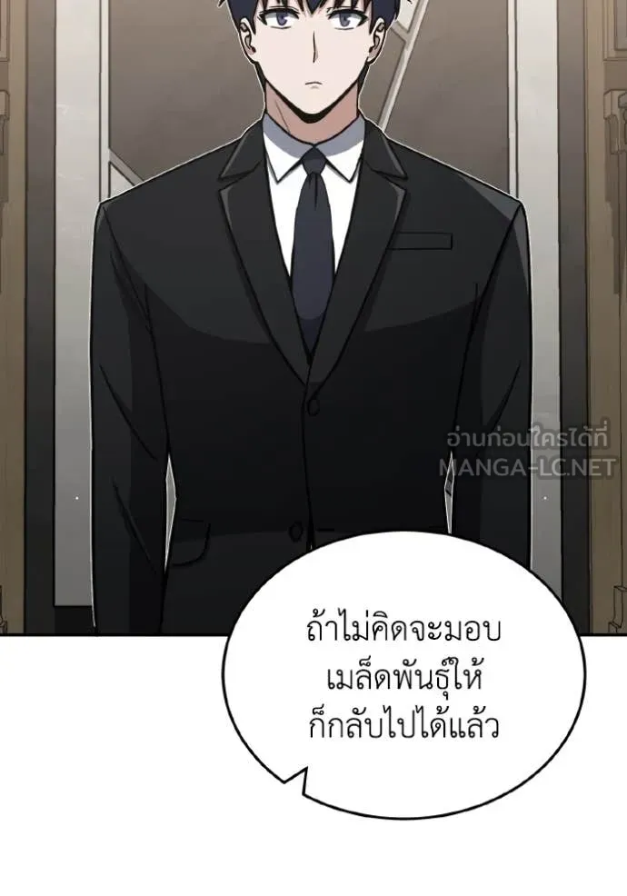 Genius of the Unique Lineage อัจฉริยะนอกคอก ตอนที่ 110 หน้า 52