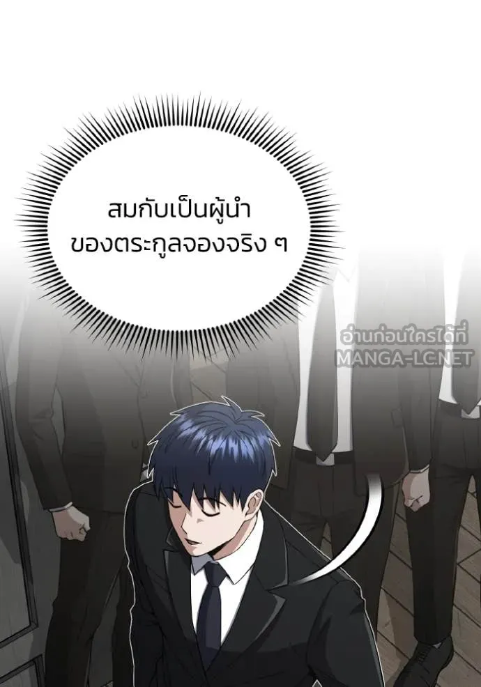 Genius of the Unique Lineage อัจฉริยะนอกคอก ตอนที่ 110 หน้า 53