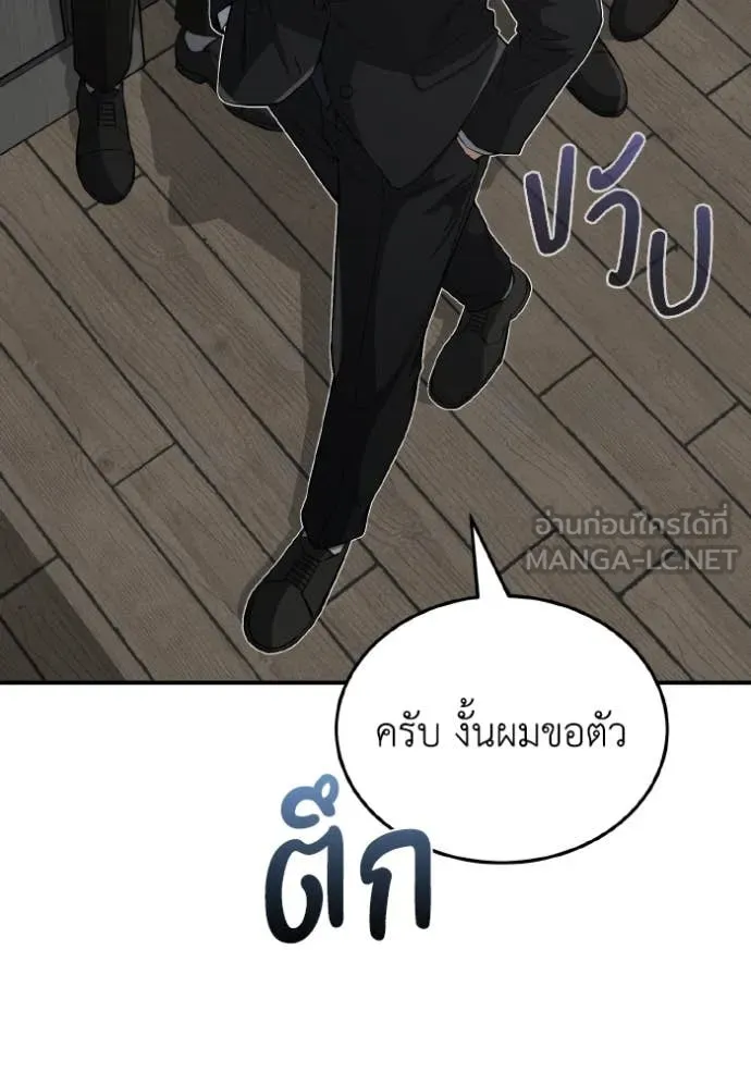 Genius of the Unique Lineage อัจฉริยะนอกคอก ตอนที่ 110 หน้า 54