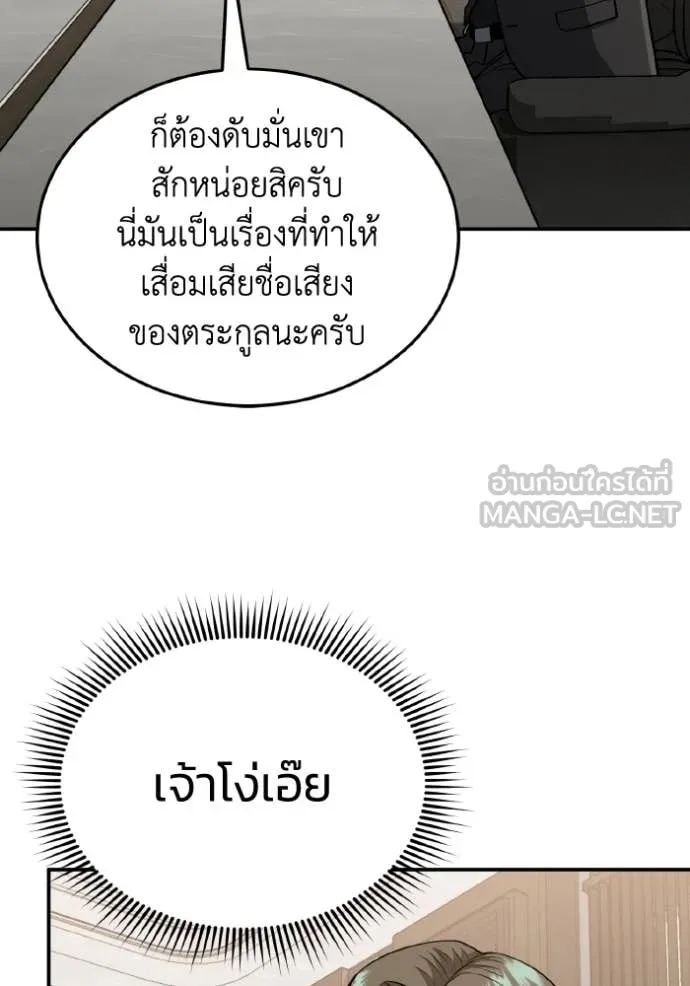 Genius of the Unique Lineage อัจฉริยะนอกคอก ตอนที่ 110 หน้า 57