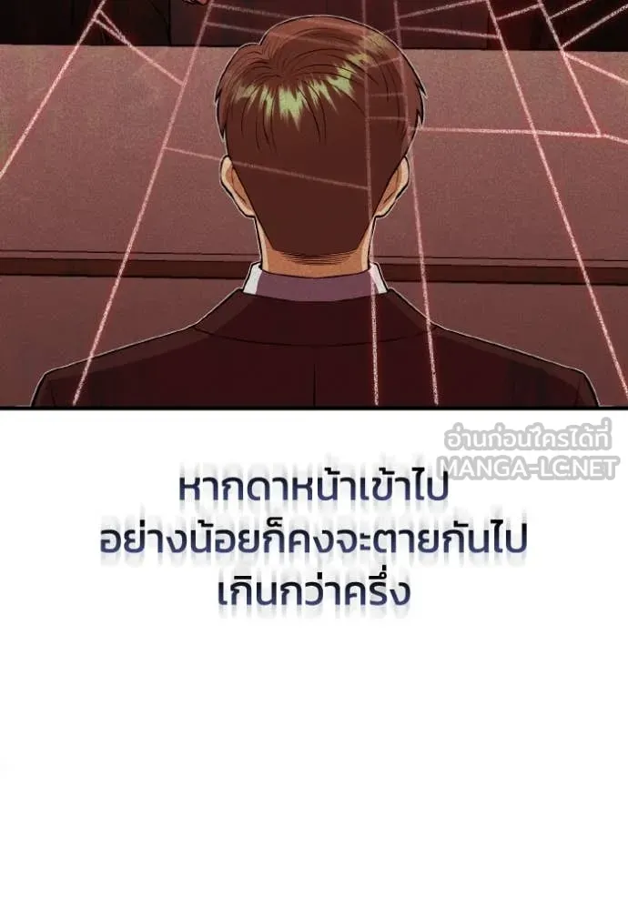 Genius of the Unique Lineage อัจฉริยะนอกคอก ตอนที่ 110 หน้า 61