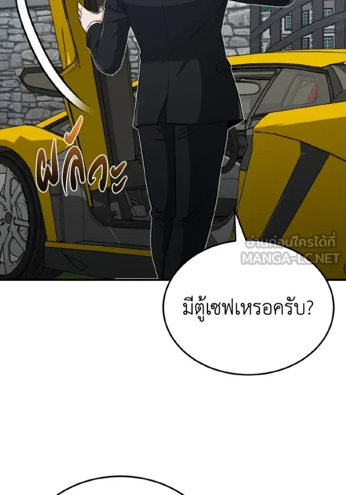 Genius of the Unique Lineage อัจฉริยะนอกคอก ตอนที่ 110 หน้า 66