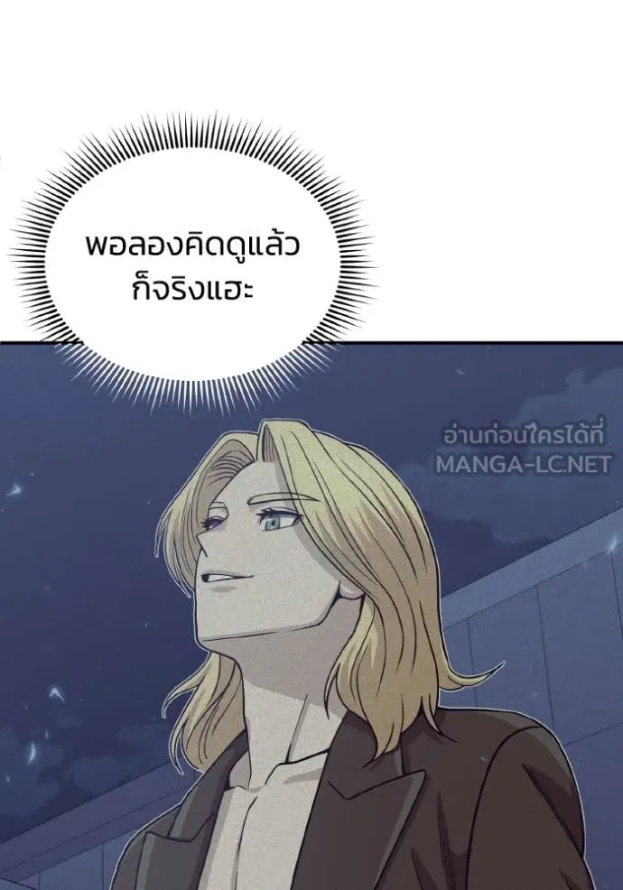 Genius of the Unique Lineage อัจฉริยะนอกคอก ตอนที่ 110 หน้า 69