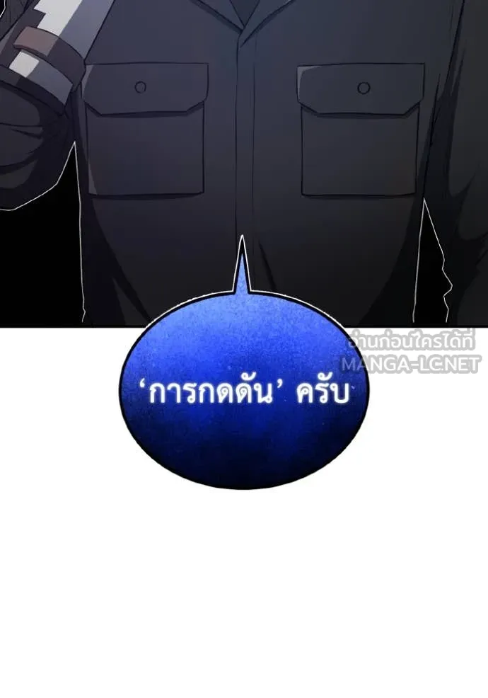 Genius of the Unique Lineage อัจฉริยะนอกคอก ตอนที่ 110 หน้า 8