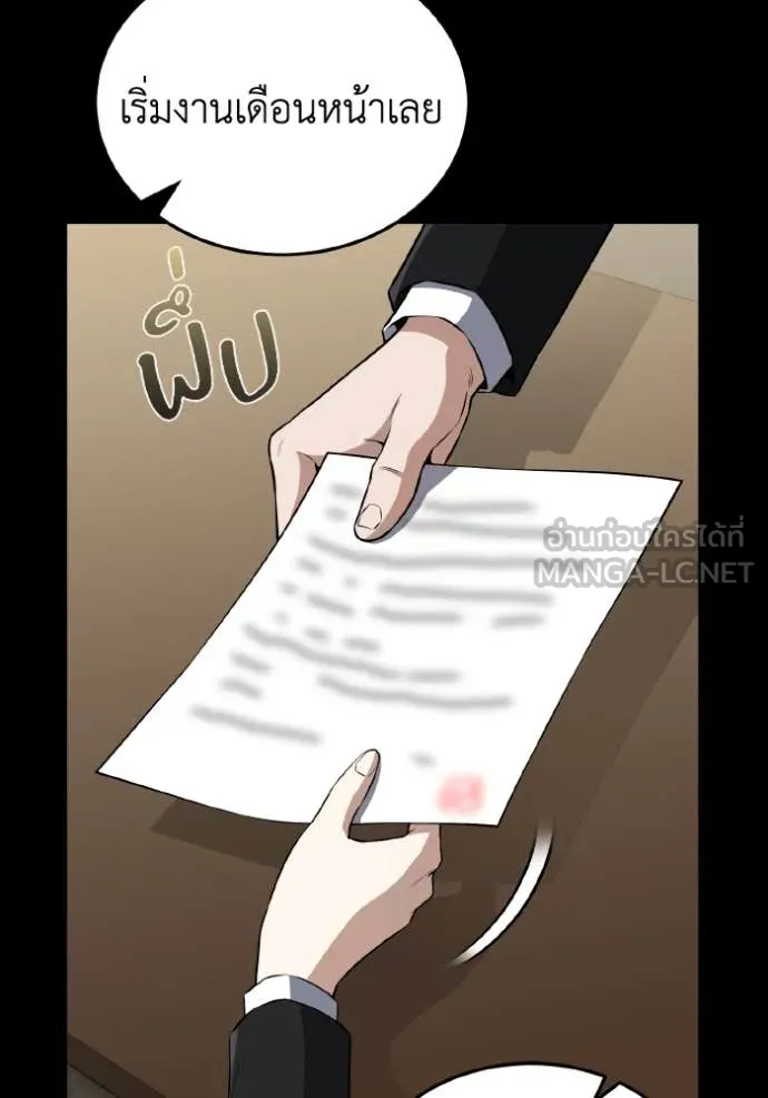 Genius of the Unique Lineage อัจฉริยะนอกคอก ตอนที่ 110 หน้า 84