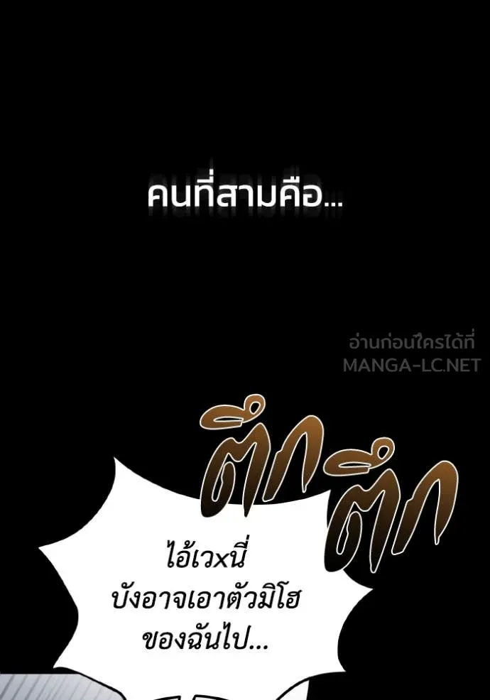 Genius of the Unique Lineage อัจฉริยะนอกคอก ตอนที่ 110 หน้า 87