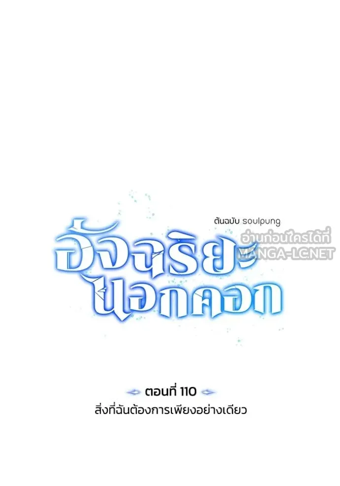 Genius of the Unique Lineage อัจฉริยะนอกคอก ตอนที่ 110 หน้า 9