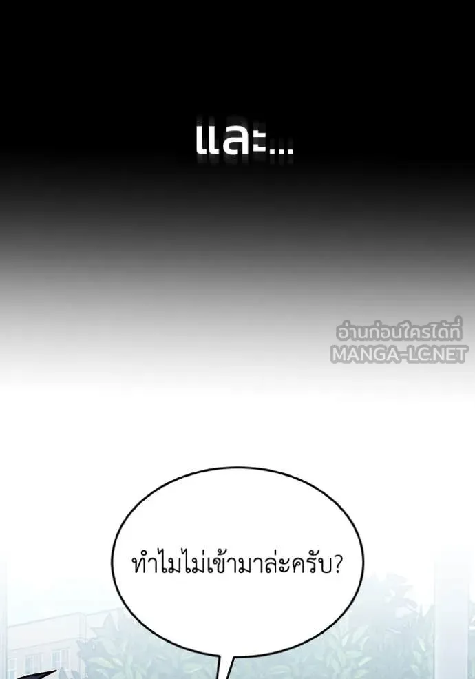 Genius of the Unique Lineage อัจฉริยะนอกคอก ตอนที่ 110 หน้า 94